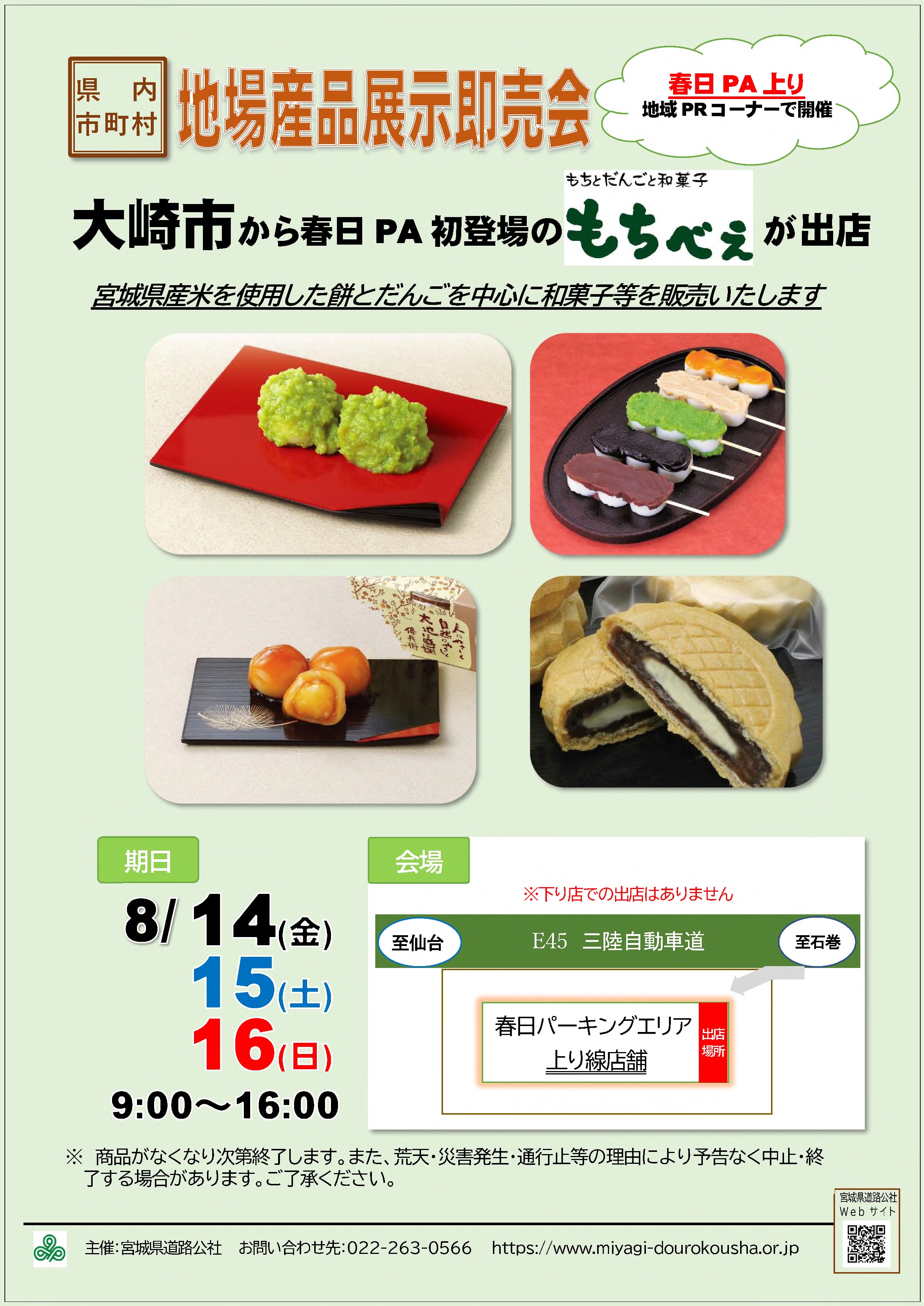 市町村展示販売(もちべえ)080814-16.jpg