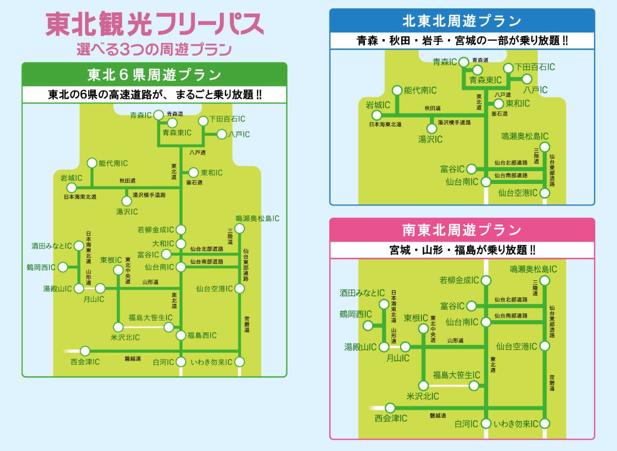 ドラ割 東北観光フリーパス を発売します