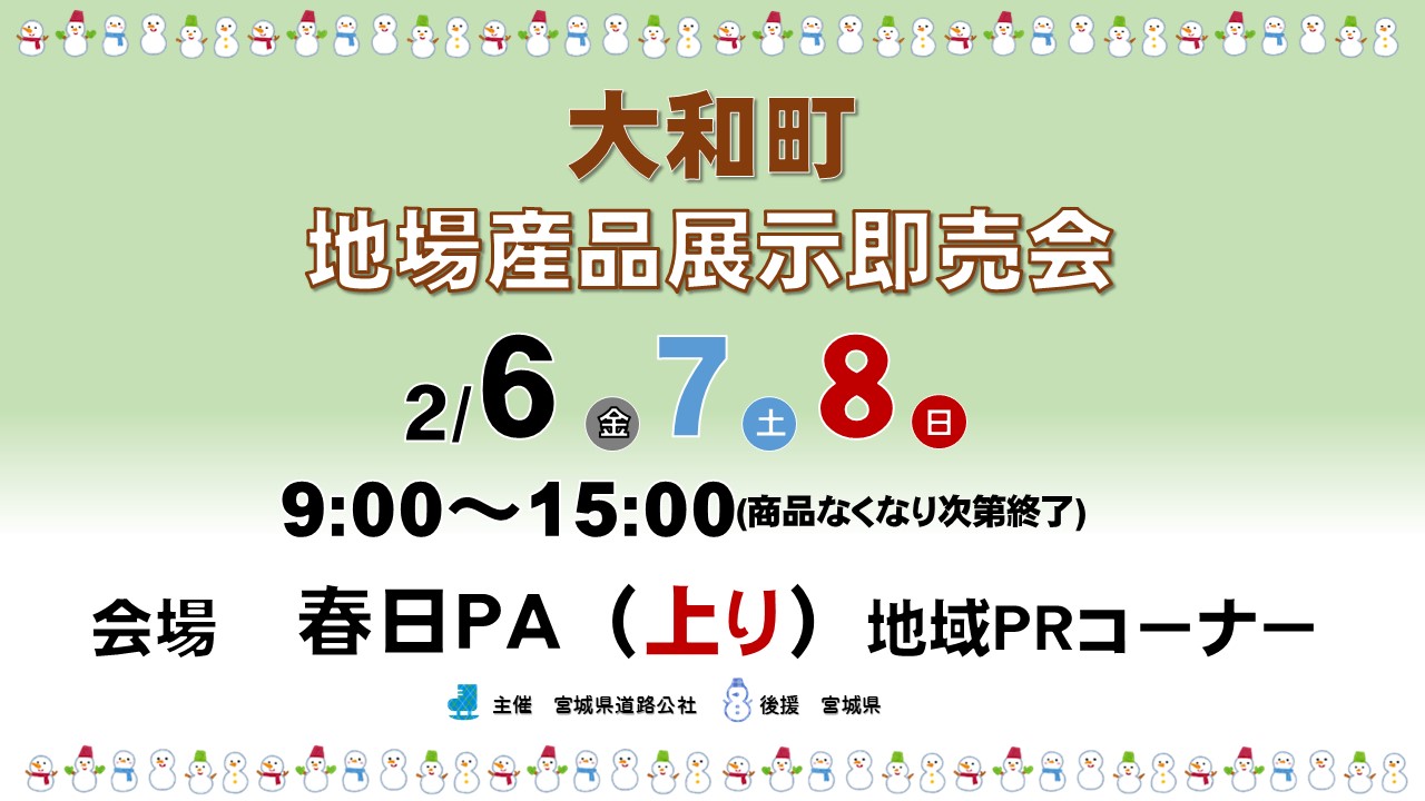 地場産品展示即売会
