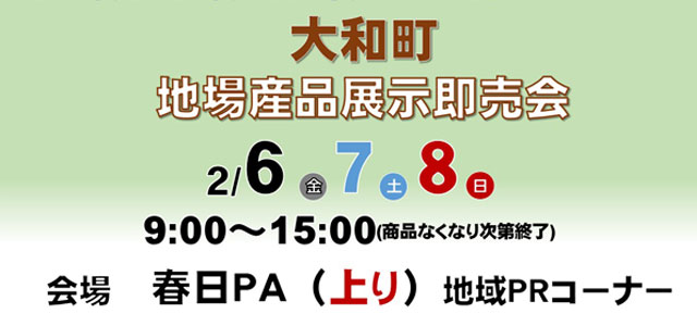 地場産品展示即売会のお知らせ
