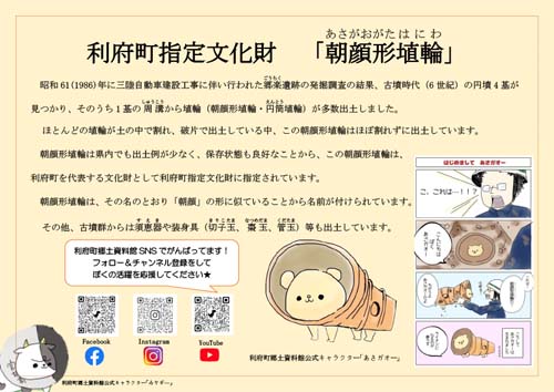 春日ＰＡ文化財展示室・利府町朝顔形埴輪紹介パネル