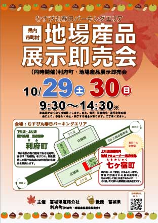 地場産品展示即売会チラシ