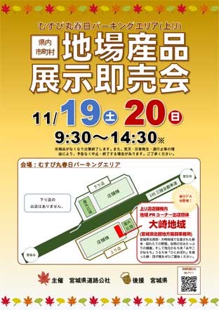 地場産品展示即売会チラシ