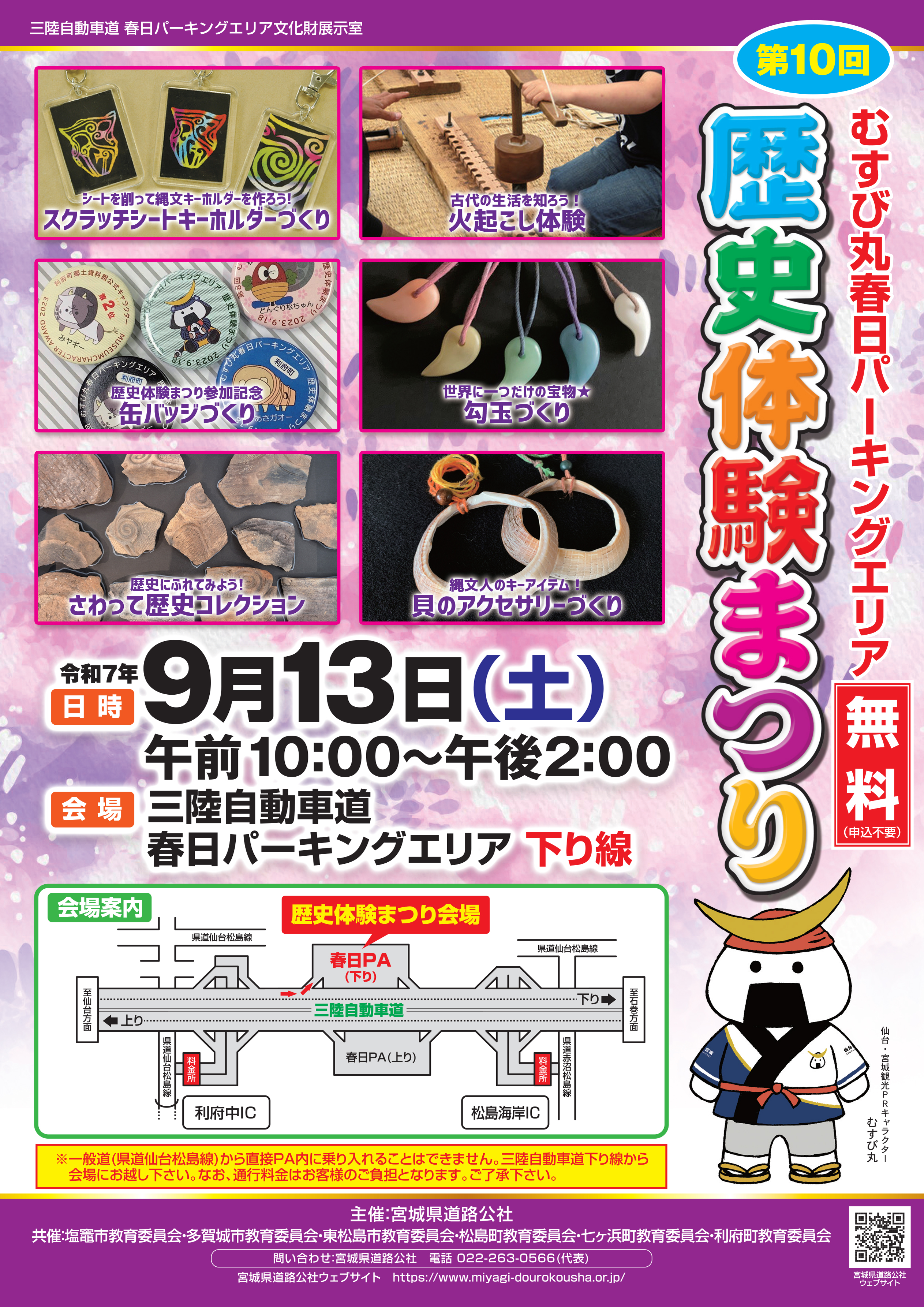 歴史体験まつりチラシ