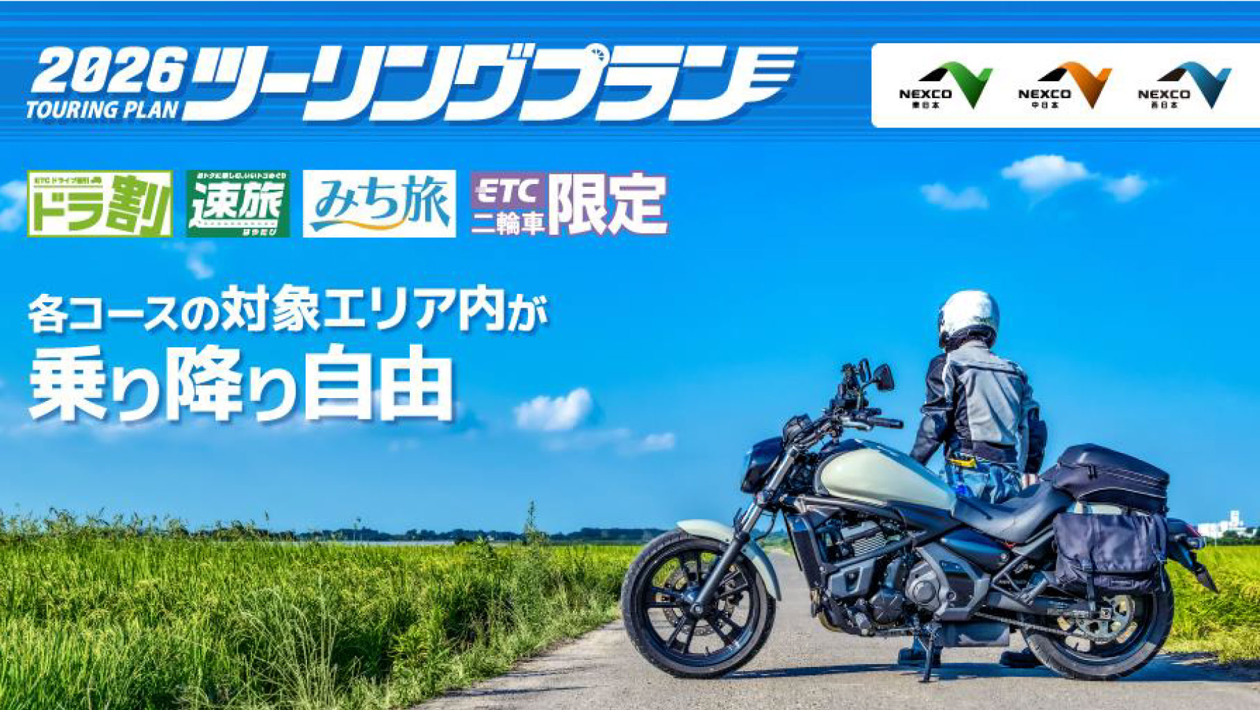 2026ツーリングプラン