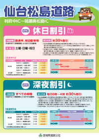 E45 三陸自動車道 平日朝夕割引 休日割引 深夜割引 継続実施のお知らせ