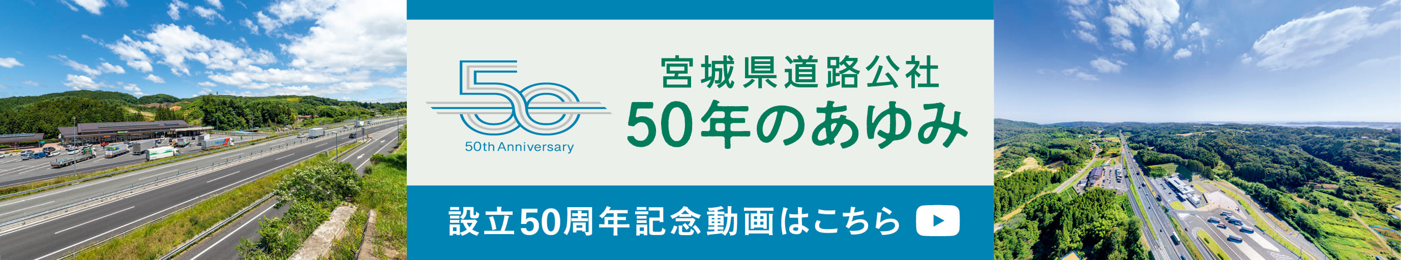 50周年のあゆみ