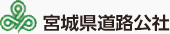 宮城県道路公社